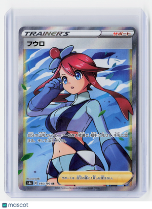 2020 Pokemon—Skyla #195/190 S4a: Shiny Star V—Super Rare Holo Japanese