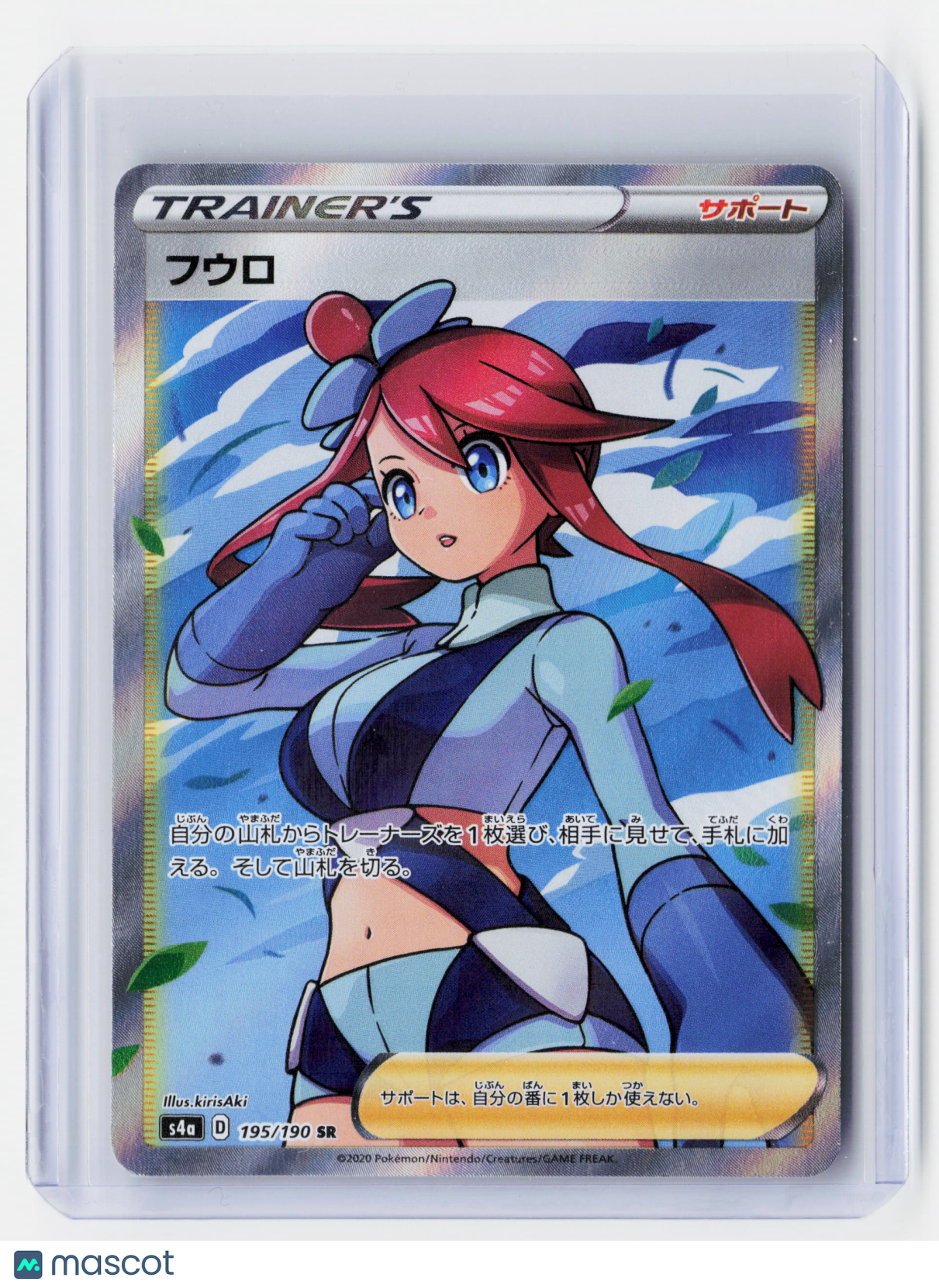 2020 Pokemon—Skyla #195/190 S4a: Shiny Star V—Super Rare Holo Japanese