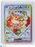 2024 Pokemon—Eevee ex #224/187 Sv8a: Terastal Fest ex—SAR Holo Japanese