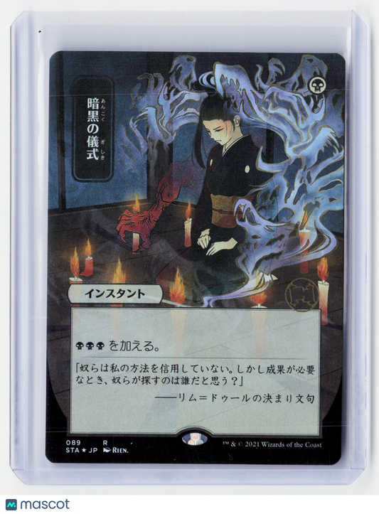 2021 Magic: The Gathering—Dark Ritual #089 Strixhaven M.A.—Foil Japanese Alt-Art
