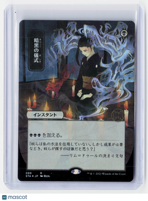 2021 Magic: The Gathering—Dark Ritual (JP Alternate Art) #089 (STA)—Rare Foil