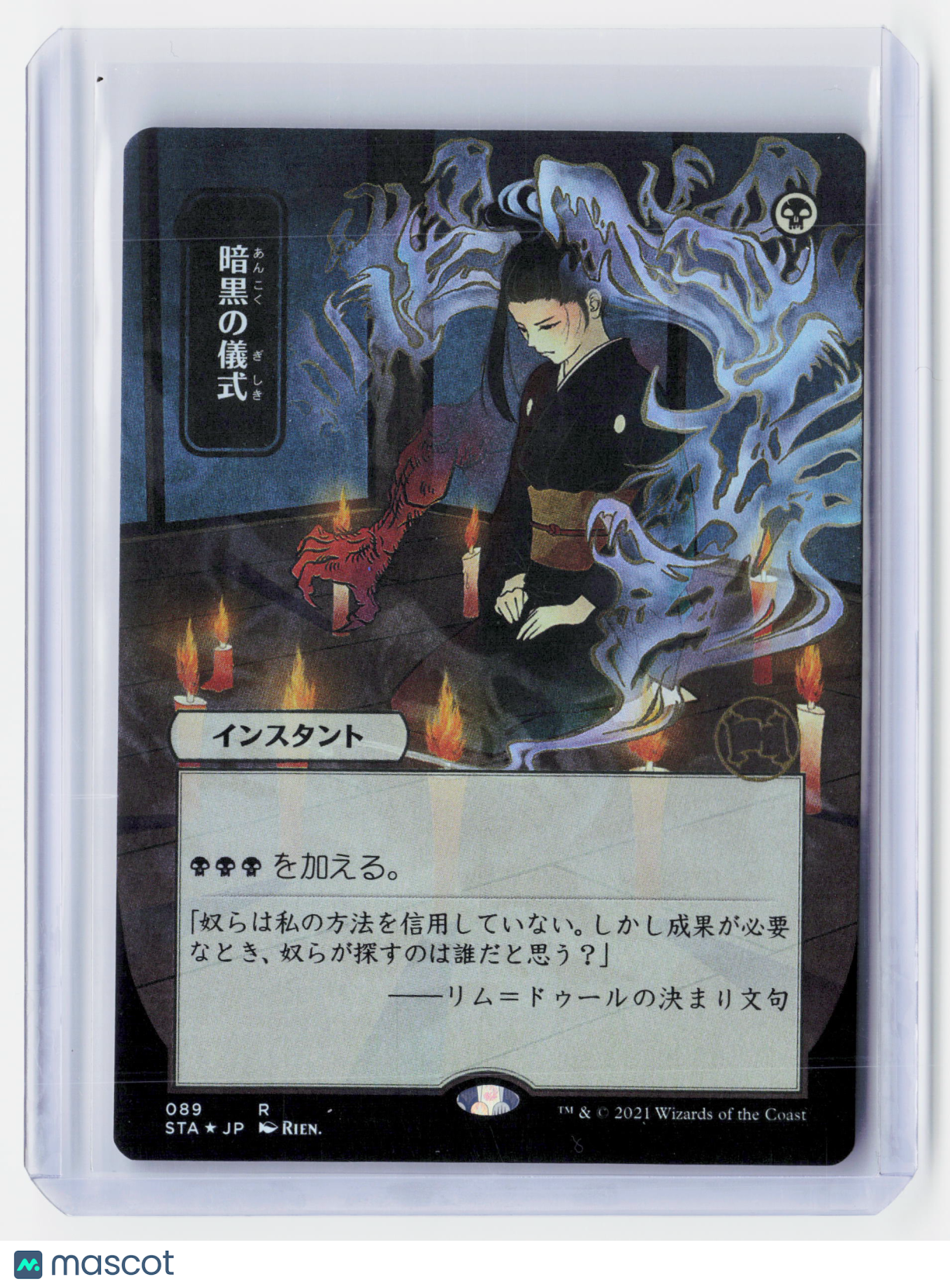 2021 Magic: The Gathering—Dark Ritual (JP Alternate Art) #089 (STA)—Rare Foil