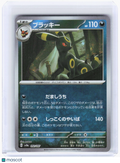 2024 Pokemon—Umbreon (MB Pattern) #92/187 SV8a: Terastal Fest ex—Common RH JP