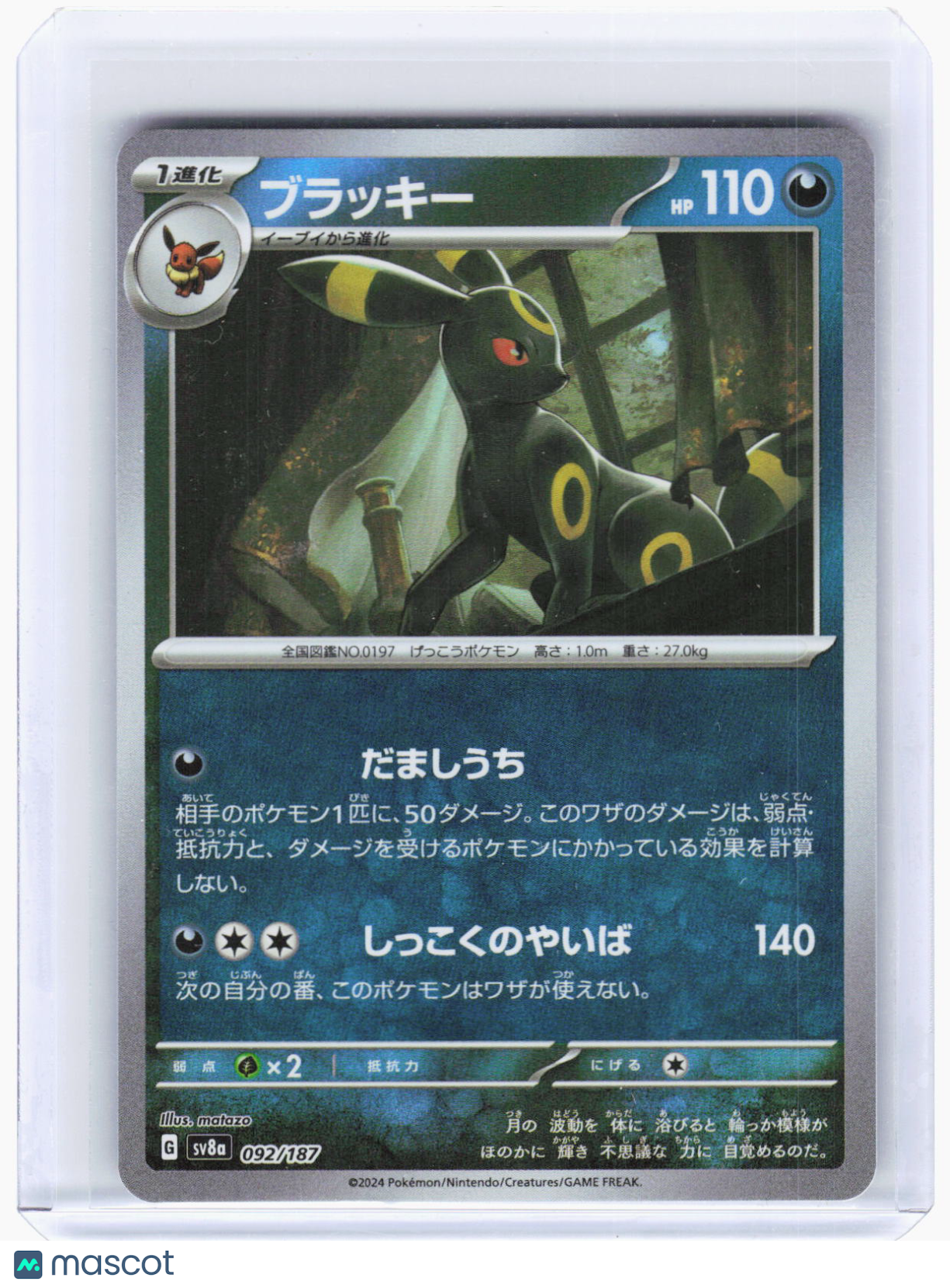 2024 Pokemon—Umbreon (MB Pattern) #92/187 SV8a: Terastal Fest ex—Common RH JP