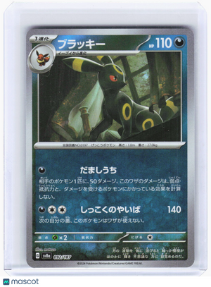 2024 Pokemon—Umbreon (MB Pattern) #92/187 SV8a: Terastal Fest ex—Common RH JP