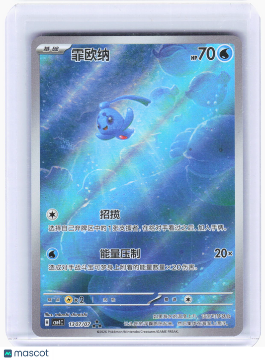 2026 Pokemon—Phione #130/70 Gem Pack 4—Art Rare Foil Simplified Chinese