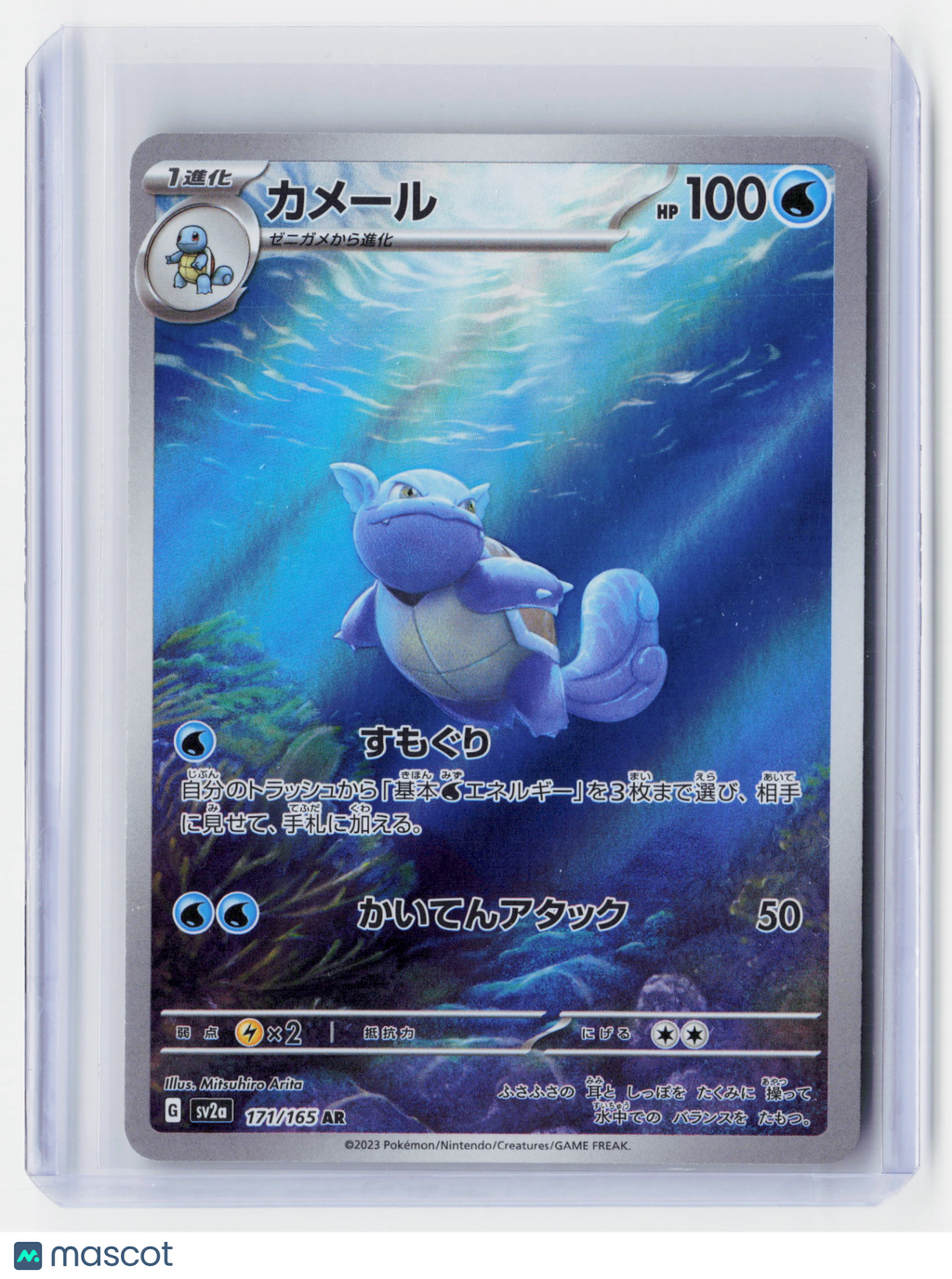 2023 —Wartortle #171/165 Sv2a: Pokemon Card 151—Art Rare Foil Japanese