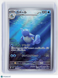 2023 —Wartortle #171/165 Sv2a: Pokemon Card 151—Art Rare Foil Japanese