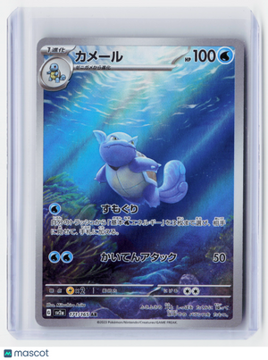 2023 —Wartortle #171/165 Sv2a: Pokemon Card 151—Art Rare Foil Japanese