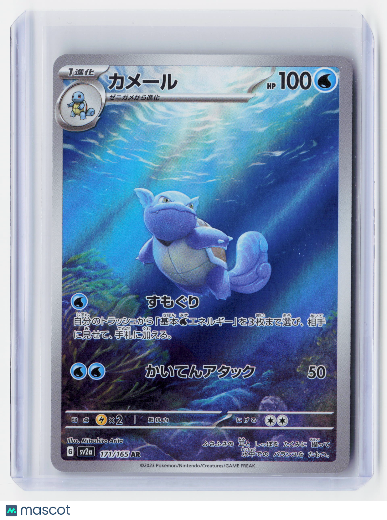 2023 —Wartortle #171/165 Sv2a: Pokemon Card 151—Art Rare Foil Japanese