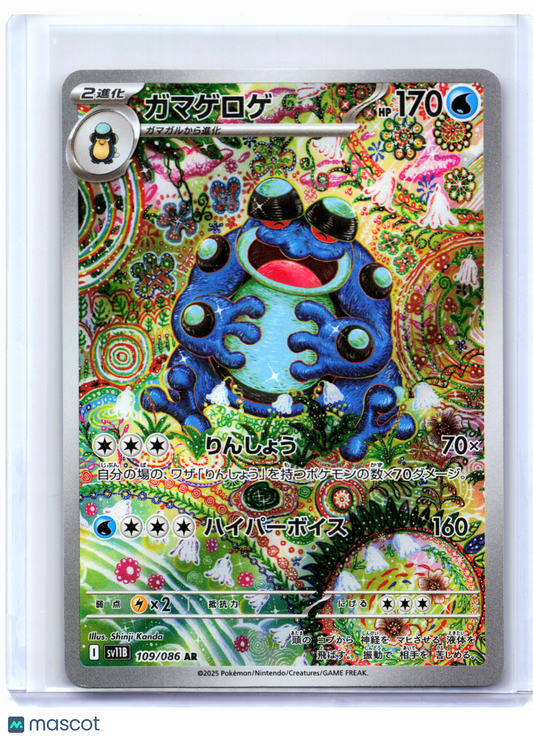 2025 Pokemon—Seismitoad #109/086 Black Bolt—Art Rare Holo Japanese