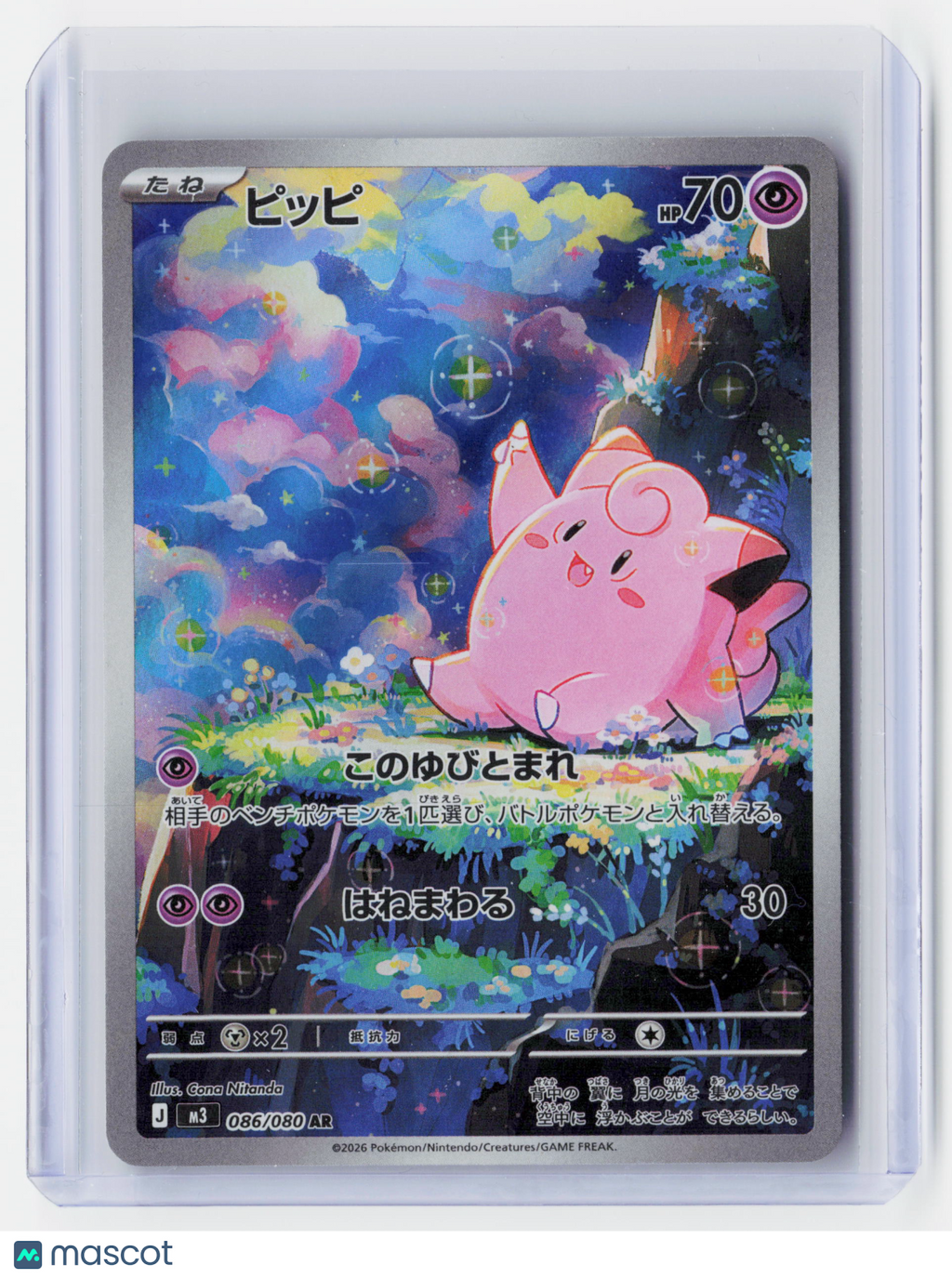 2026 Pokemon—Clefairy #086/080 M3: Nihil Zero—Art Rare Holo Japanese