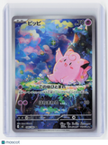2026 Pokemon—Clefairy #086/080 M3: Nihil Zero—Art Rare Holo Japanese