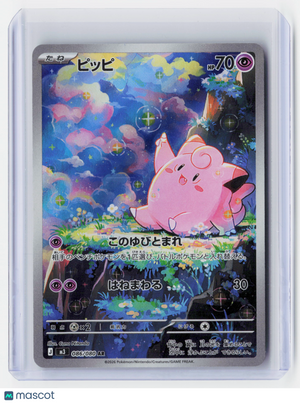 2026 Pokemon—Clefairy #086/080 M3: Nihil Zero—Art Rare Holo Japanese