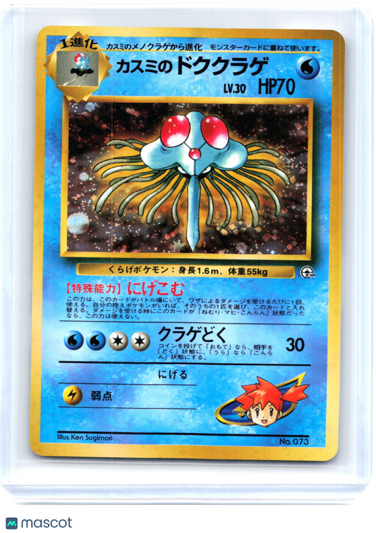 1998 Pokemon—Misty's Tentacruel No. 073 Leaders' Stadium—Holo Rare Japanese [MP]