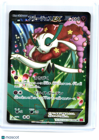2014 Pokemon—Florges EX #92/88 Phantom Gate—Super Rare Holo Japanese