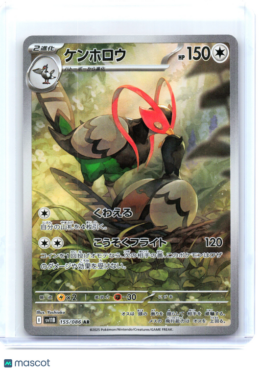2025 Pokemon—Unfezant #155/86 Black Bolt—Art Rare Holo Japanese