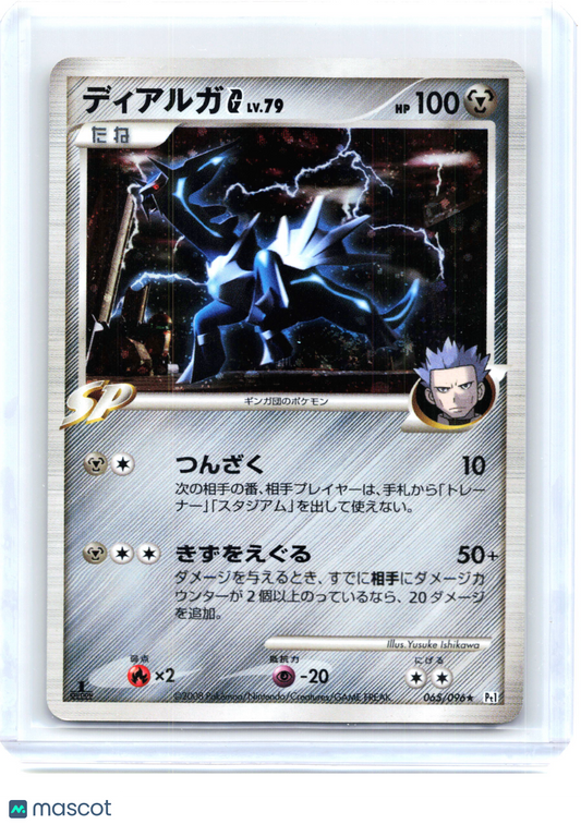 2008 Pokemon—Dialga G #65/96 Galactic's Conquest—Holo Rare Holo Japanese [LP]