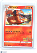 2020 Pokemon—Charizard #143/S-P Sword & Shield Promos—Common Non-Holo Japanese