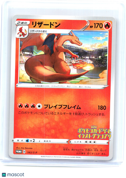 2020 Pokemon—Charizard #143/S-P Sword & Shield Promos—Common Non-Holo Japanese