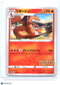 2020 Pokemon—Charizard #143/S-P Sword & Shield Promos—Common Non-Holo Japanese