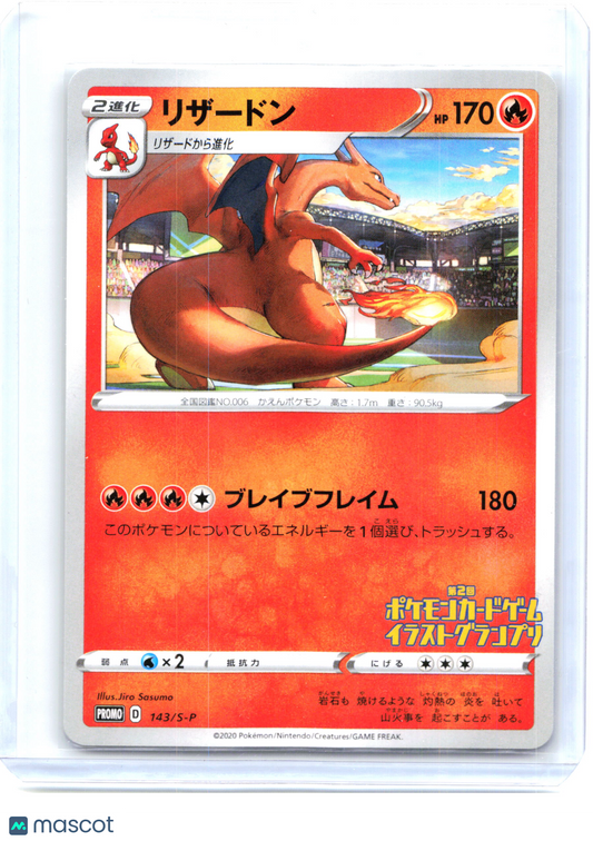 2020 Pokemon—Charizard #143/S-P Sword & Shield Promos—Common Non-Holo Japanese