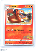 2020 Pokemon—Charizard #143/S-P Sword & Shield Promos—Common Non-Holo Japanese
