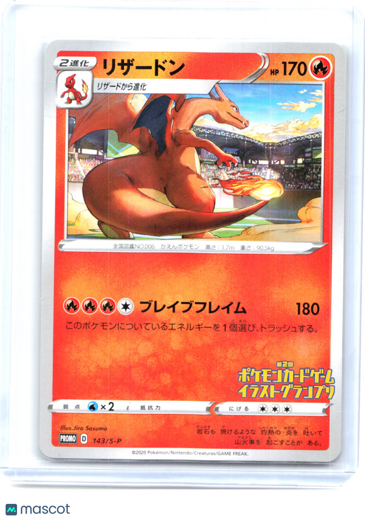 2020 Pokemon—Charizard #143/S-P Sword & Shield Promos—Common Non-Holo Japanese
