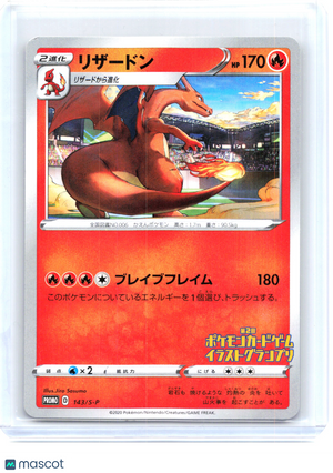 2020 Charizard #143/S-P Sword & Shield Promos—Common Non-Holo Japanese [Damaged]