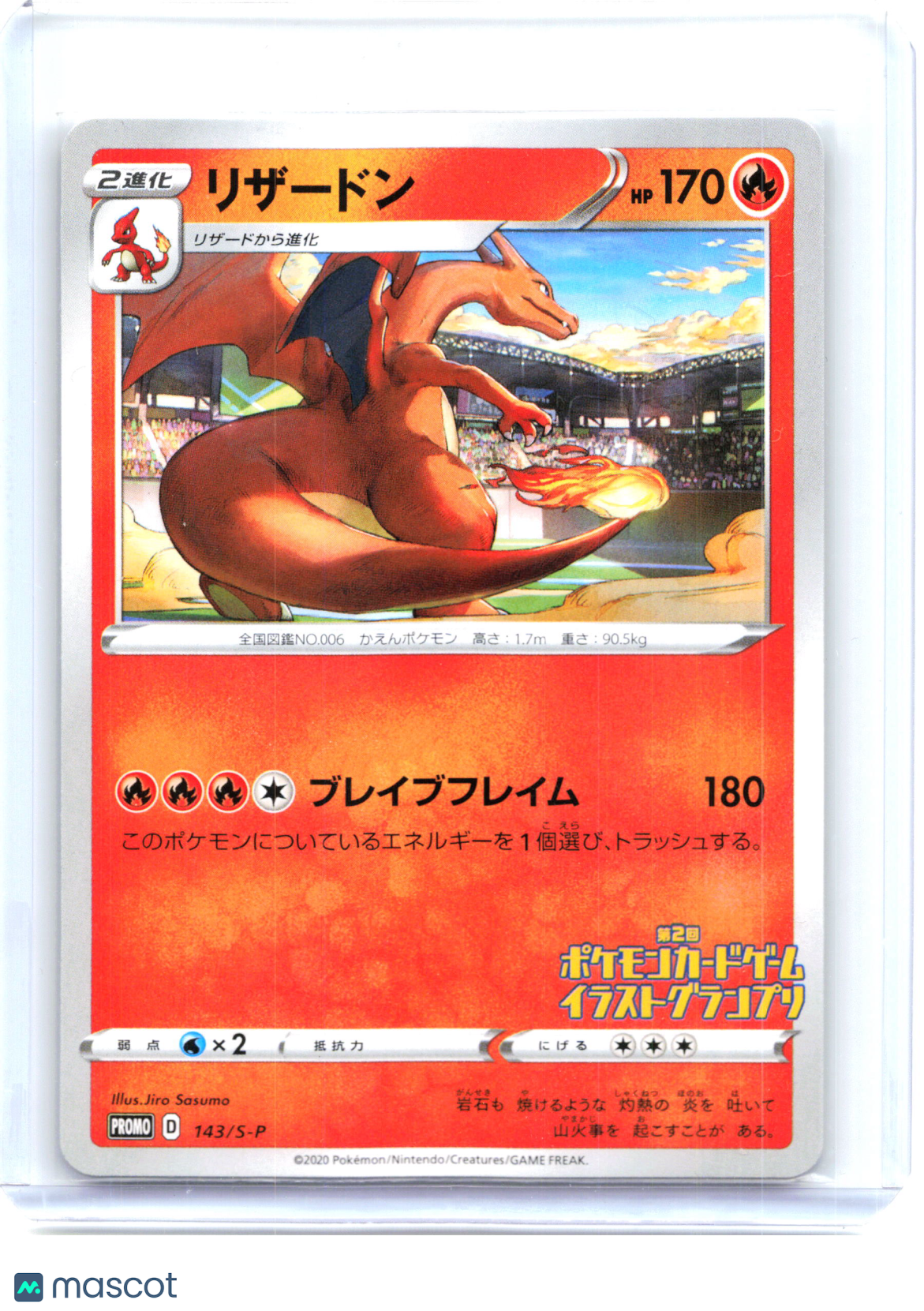 2020 Pokemon—Charizard #143/S-P Sword & Shield Promos—Common Non-Holo Japanese