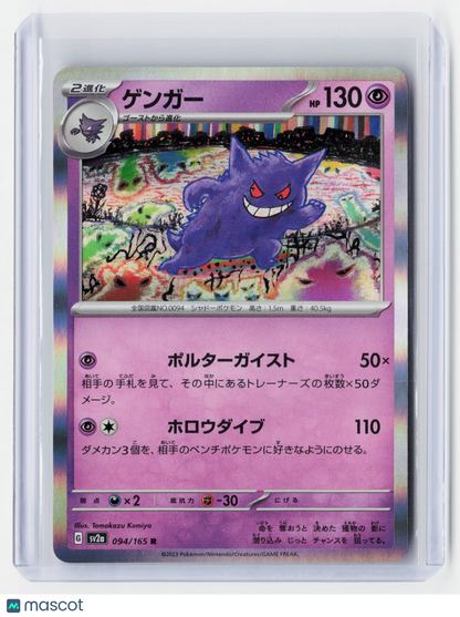 2023 Pokemon—Gengar #94/165-Scarlet & Violet 151—Rare Holo Japanese