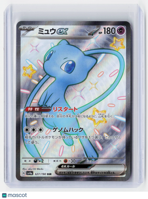 2023 Pokemon—Mew ex #327/190-SVP-Shiny Treasure ex—Secret Rare Holo Japanese