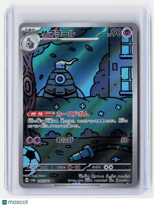 2024 Pokemon—Dusclops #69/64-Night Wanderer—Secret Rare Holo Japanese