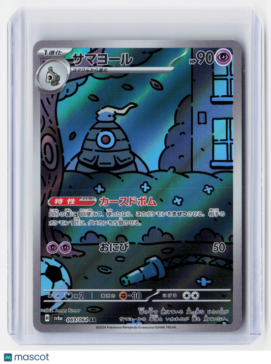 2024 Pokemon—Dusclops #69/64-Night Wanderer—Secret Rare Holo Japanese
