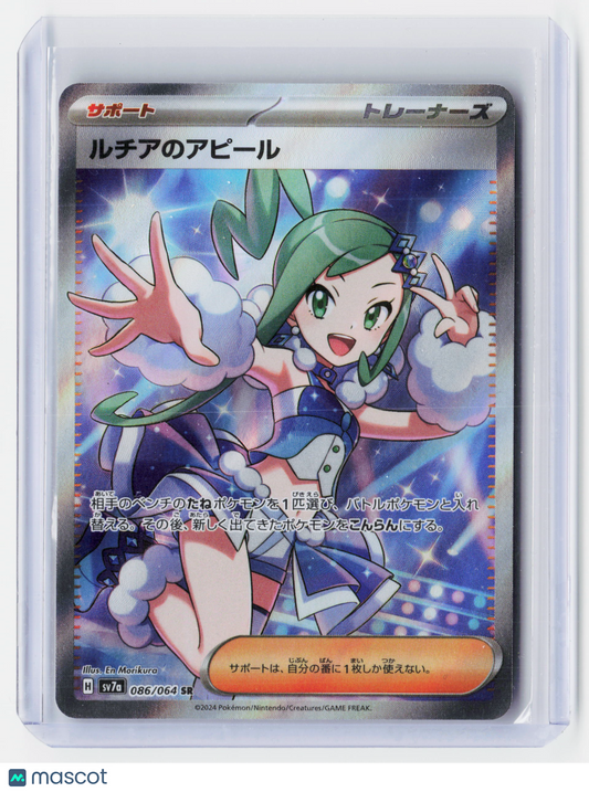 2024 Pokemon—Lisia's Appeal #086/064-SVP-Paradise Dragona—Holo Japanese