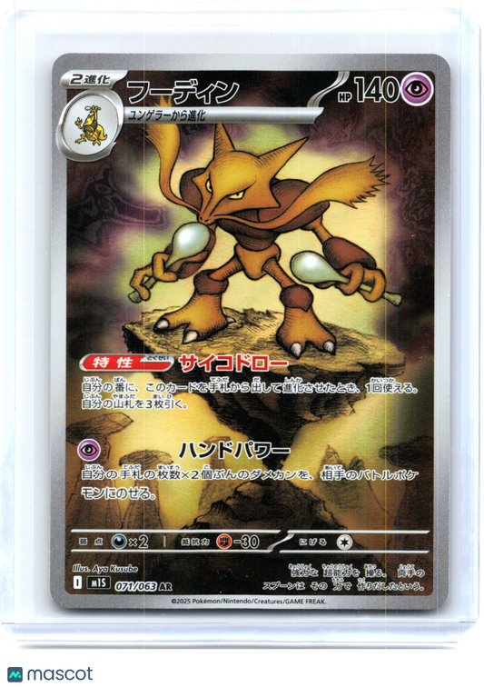 2025 Pokemon—Alakazam #071 m1S: Mega Symphonia—Art Rare Holo Japanese