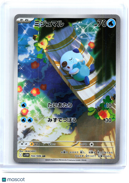 2025 Pokemon—Oshawott #102 SV11W: White Flare—Art Rare Holo Japanese