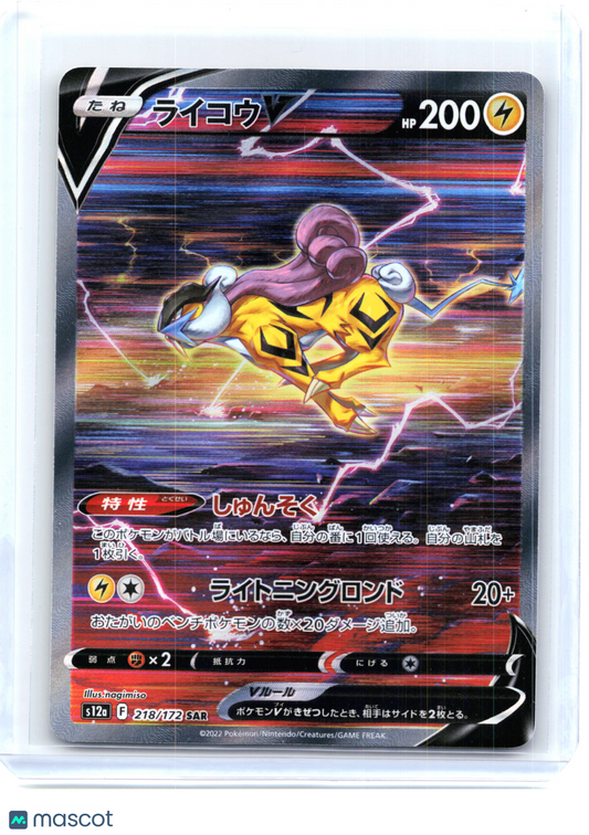 2022 Pokemon—Raikou V #218 S12a: Vstar Universe—Special Art Rare Holo Japanese