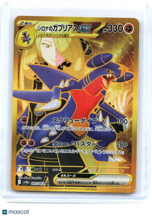 2025 Pokemon—Cynthia's Garchomp EX #091 Sv9a: Heat Wave Arena—UR Holo Japanese