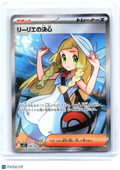 2025 Pokemon—Lillie's Determination #086/063 Mega Brave—Super Rare Holo Japanese
