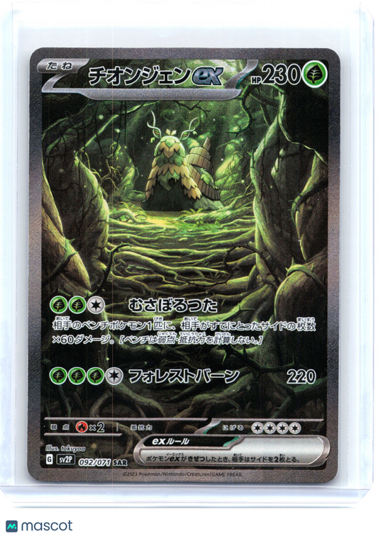 2023 Pokemon—Wo-Chien EX #92 Sv2p: Snow Hazard—Special Art Rare Holo Japanese