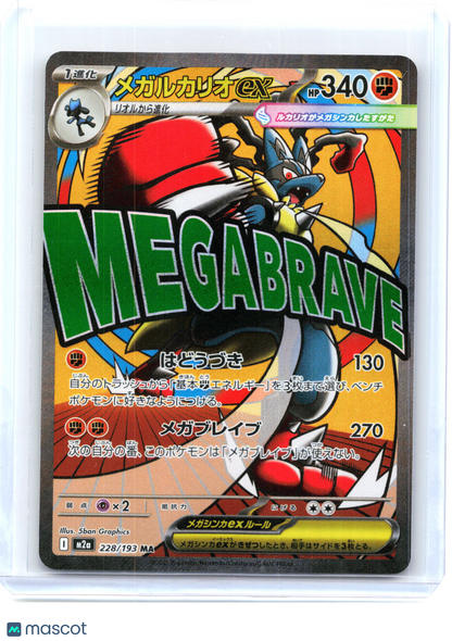 2025 Pokemon—Mega Lucario EX #228 M2a—MAR Holo Japanese