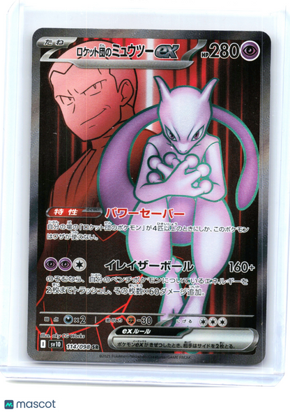 2025 Pokemon—Rocket's Mewtwo ex #114 Sv10—Super Rare Holo Japanese