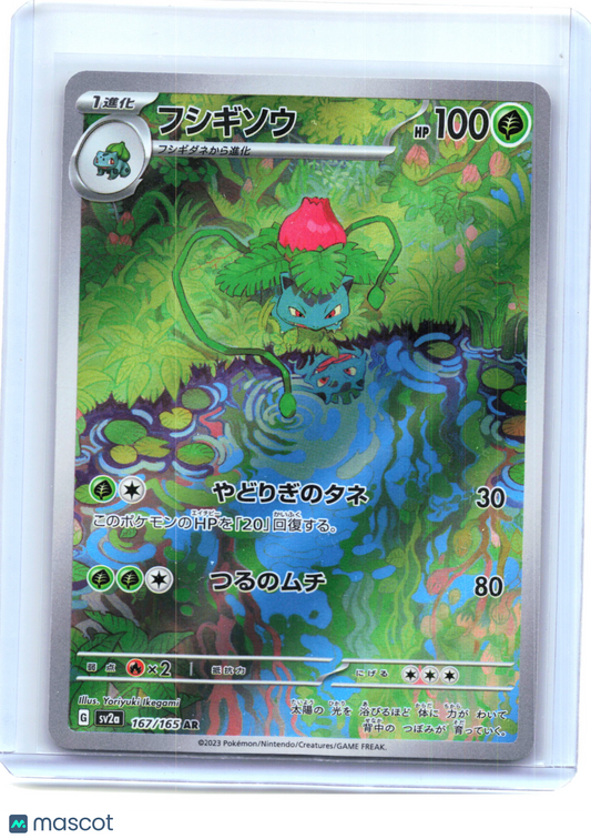 2023 —Ivysaur #167 Sv2a: Pokemon Card 151—Art Rare Holo Japanese