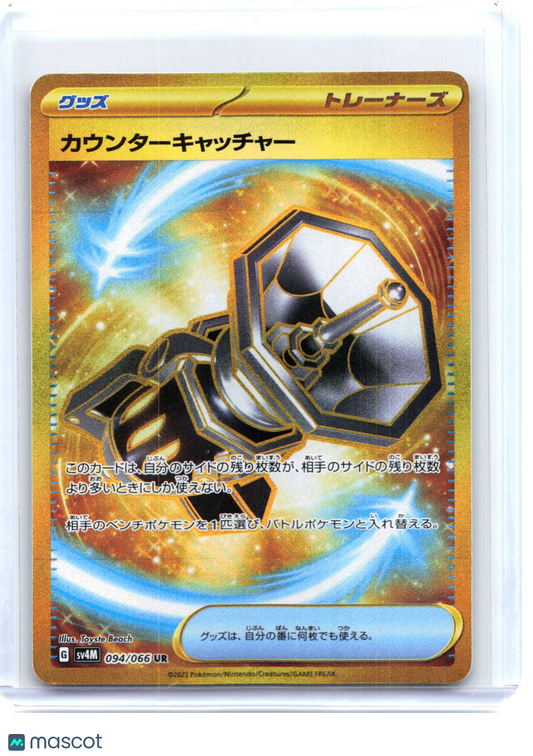 2023 Pokemon—Counter Catcher #94 Sv4m: Future Flash—Ultra Rare Holo Japanese