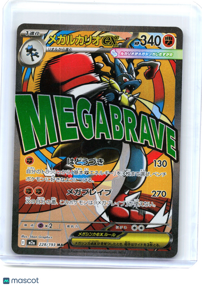 2025 Pokemon—Mega Lucario ex #228 M2a—Mega Attack Rare Holo Japanese