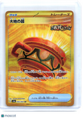 2024 Pokemon—Earthen Vessel #093 Sv6a: Night Wanderer—Ultra Rare Holo Japanese