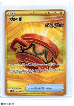 2024 Pokemon—Earthen Vessel #093 Sv6a: Night Wanderer—Ultra Rare Holo Japanese