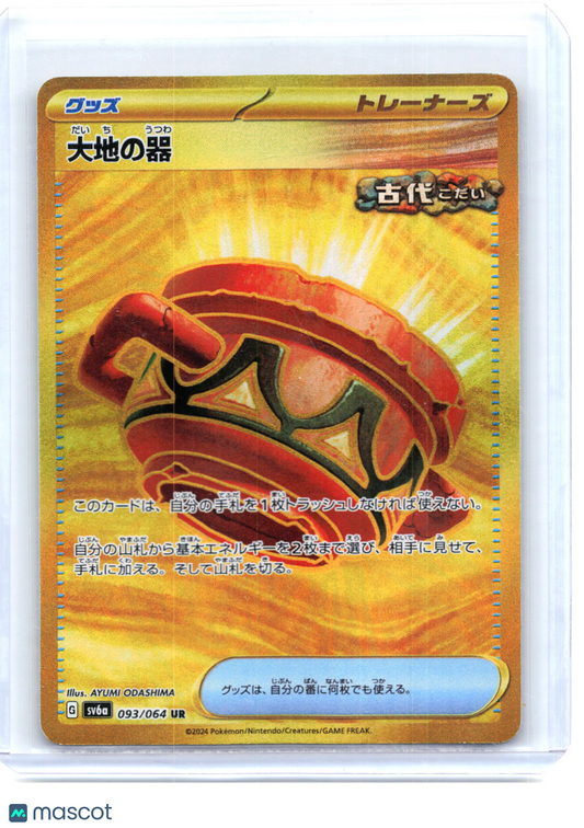 2024 Pokemon—Earthen Vessel #093 Sv6a: Night Wanderer—Ultra Rare Holo Japanese