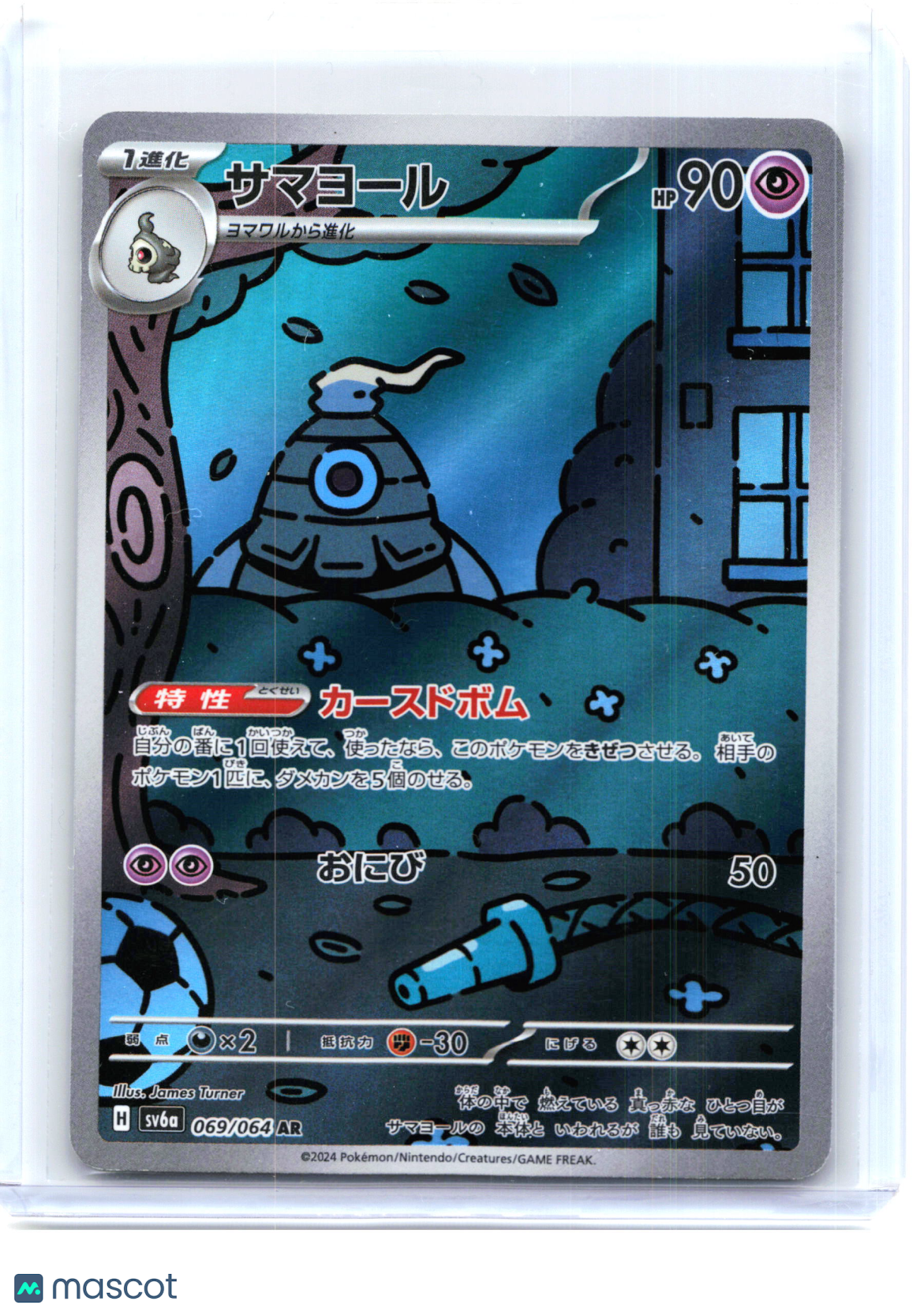 2024 Pokemon—Dusclops #69 Sv6a: Night Wanderer—Art Rare Holo Japanese